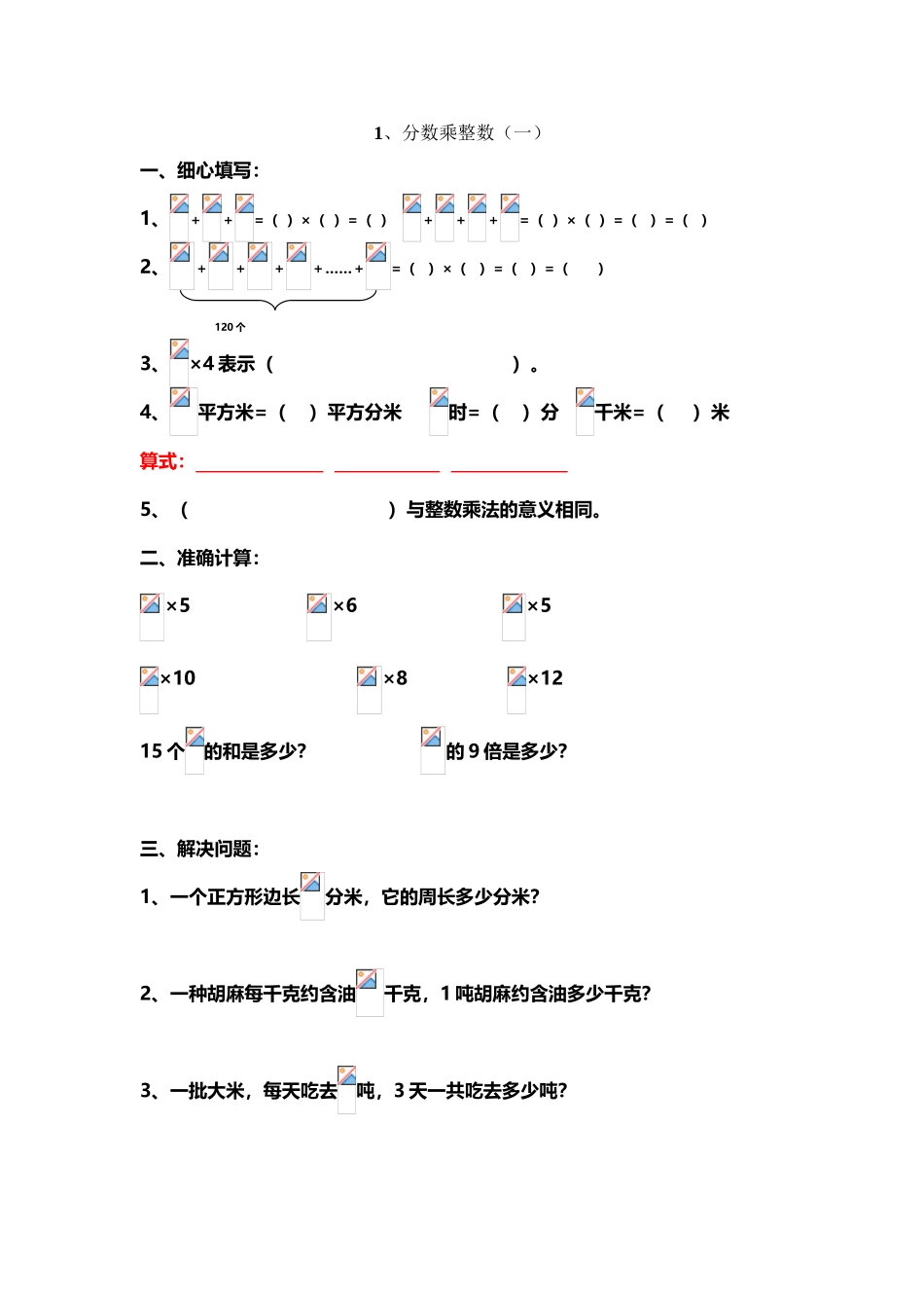 小学六年级上册分数乘整数练习题_第2页