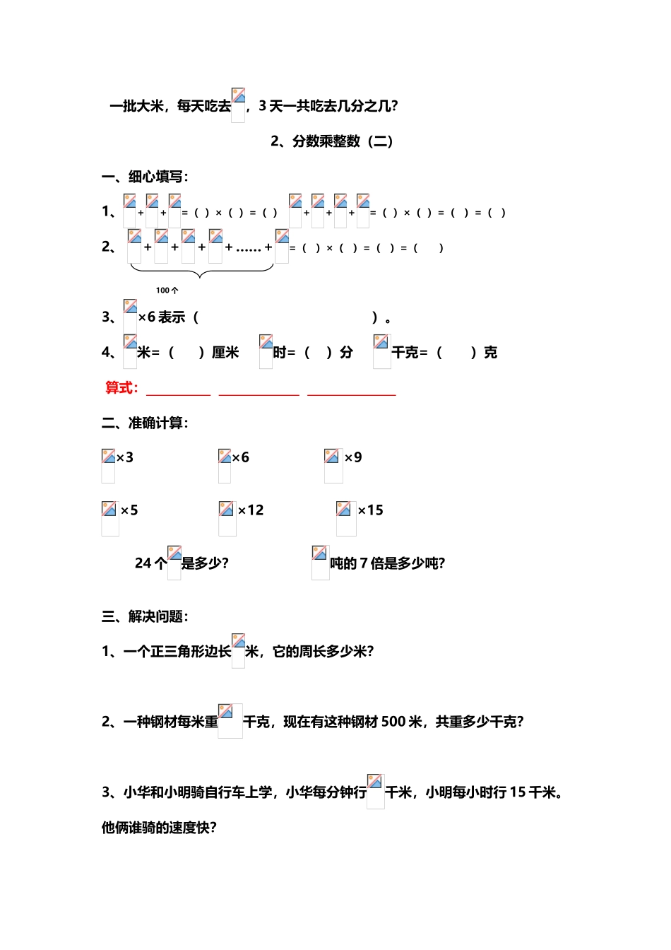 小学六年级上册分数乘整数练习题_第3页