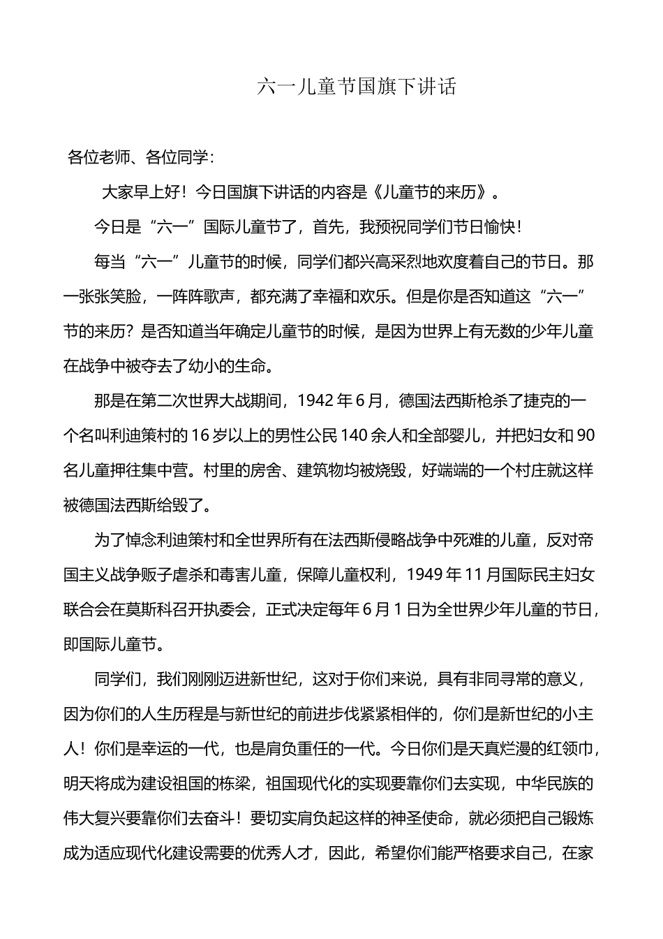 小学六一儿童节国旗下讲话稿_第2页