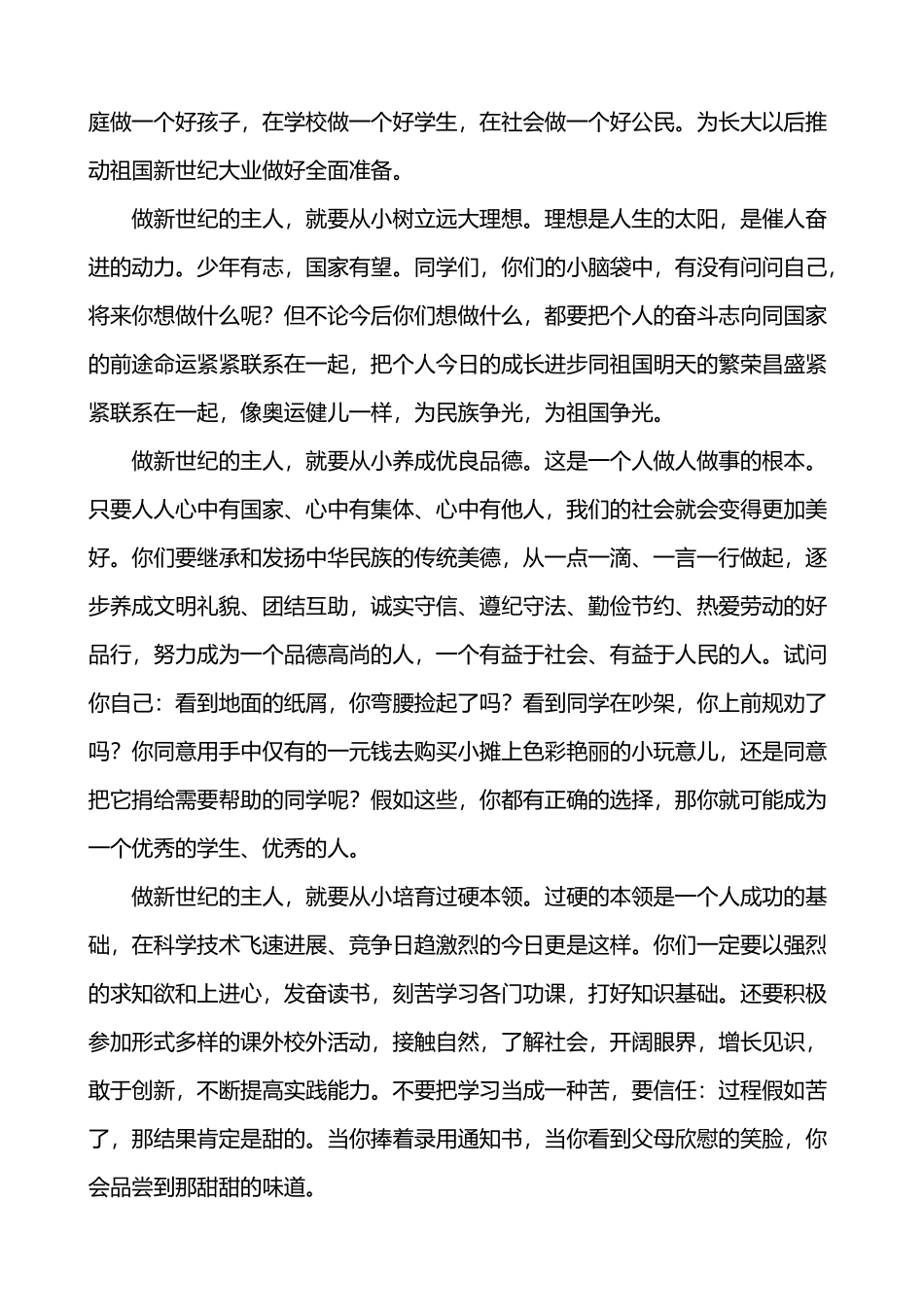 小学六一儿童节国旗下讲话稿_第3页