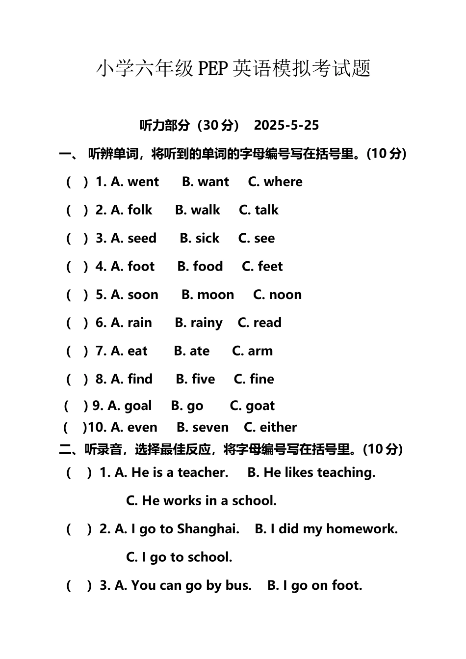 小学六年级PEP英语模拟考试题1_第2页