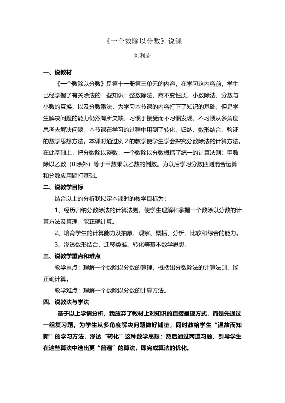 小学六年级上册数学一个数除以分数的说课_第2页