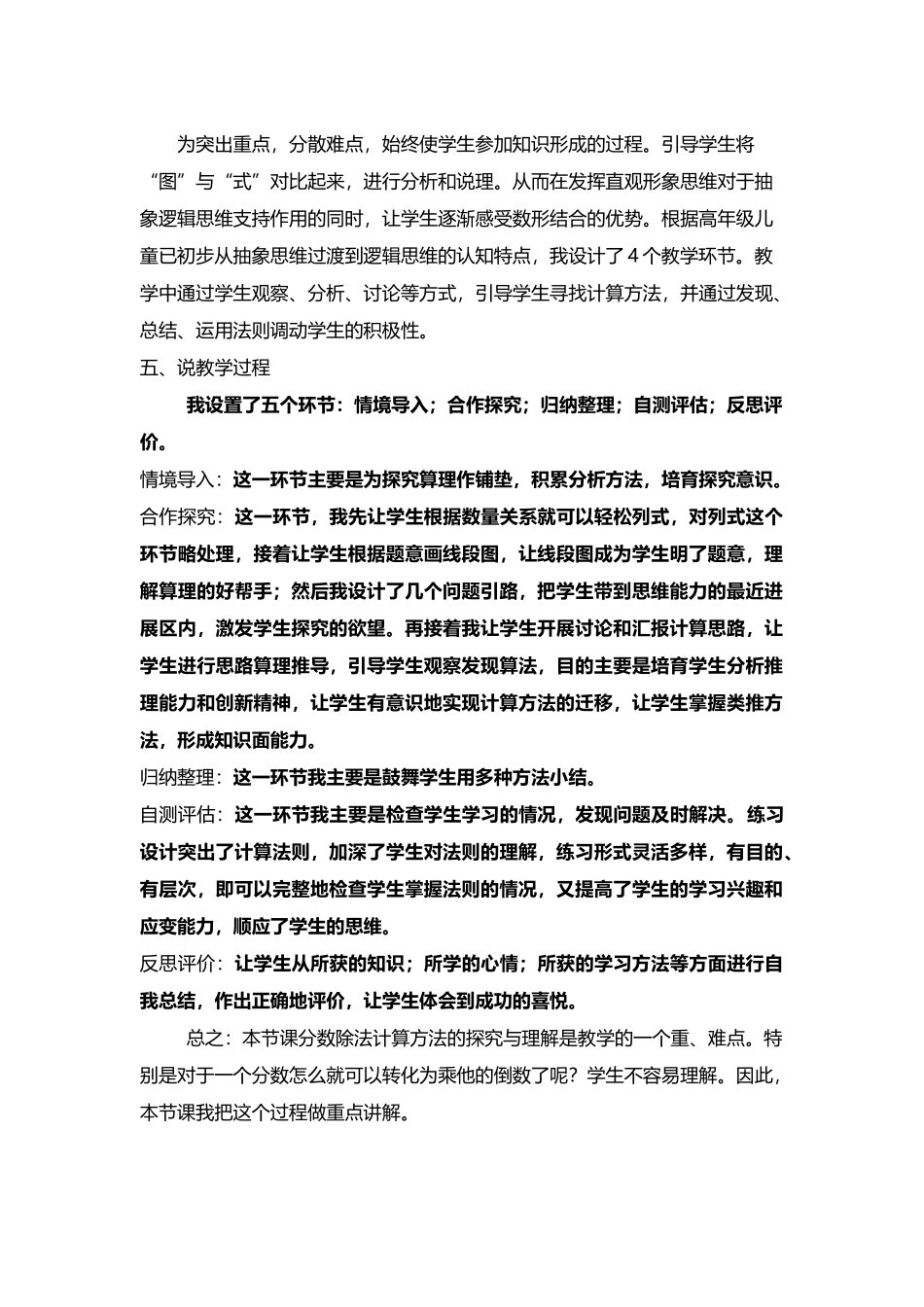 小学六年级上册数学一个数除以分数的说课_第3页