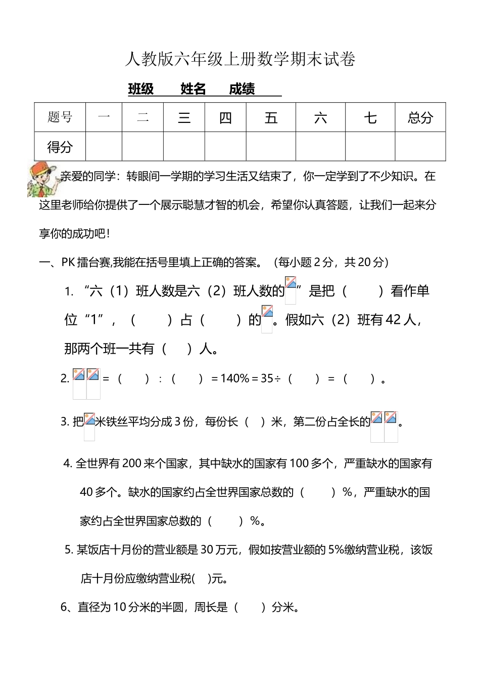 小学六年级上册期末试卷数学题人教版_第2页