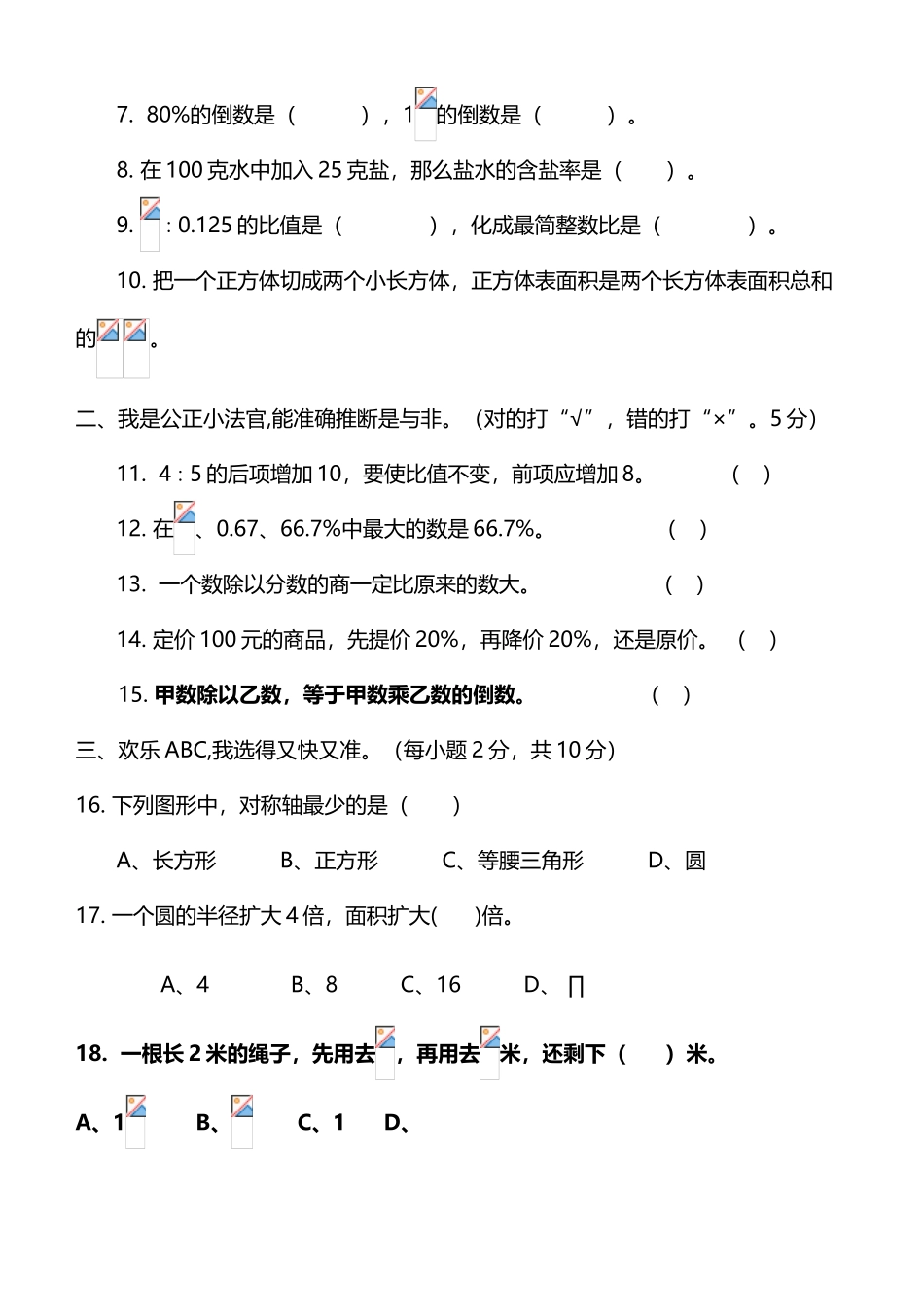 小学六年级上册期末试卷数学题人教版_第3页