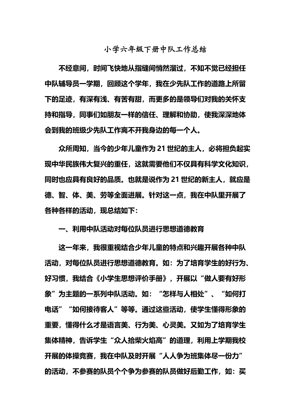小学六年级下册中队工作总结_第2页