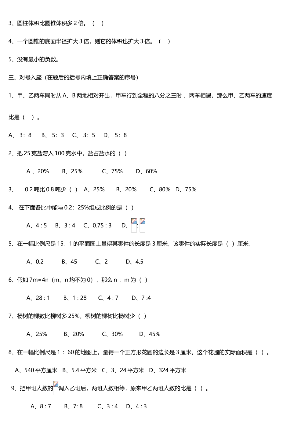 小学六年级下册数学期末试卷-_第3页