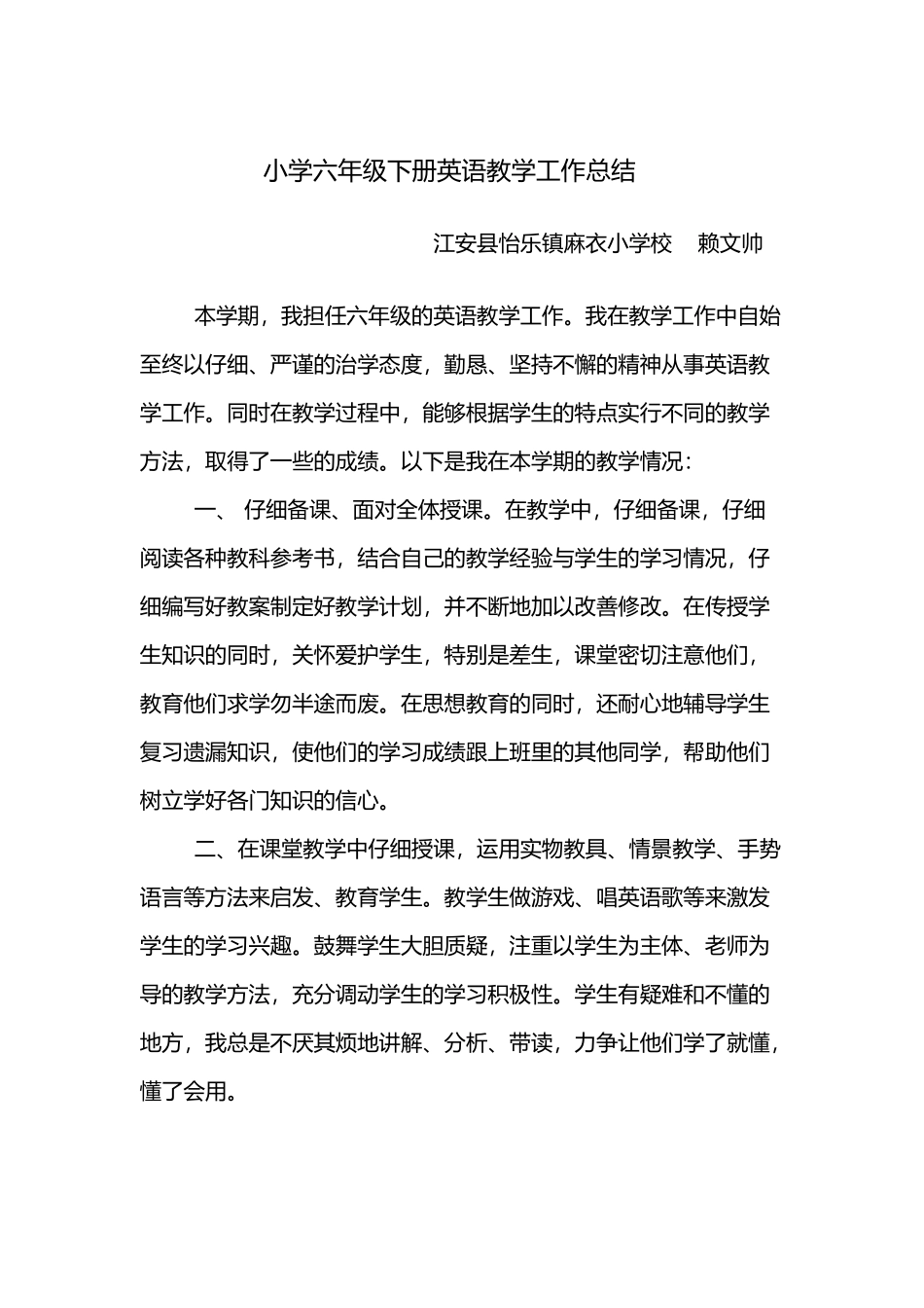 小学六年级下册英语教学工作总结_第2页