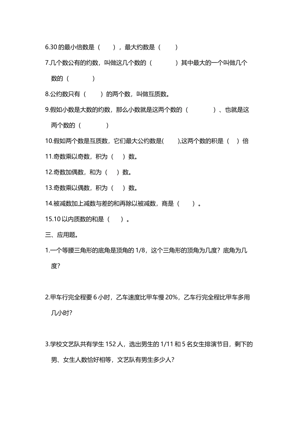 小学六年级下册数学数的运算练习题_第3页