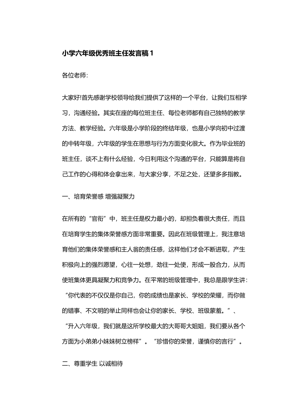 小学六年级优秀班主任发言稿1_第2页