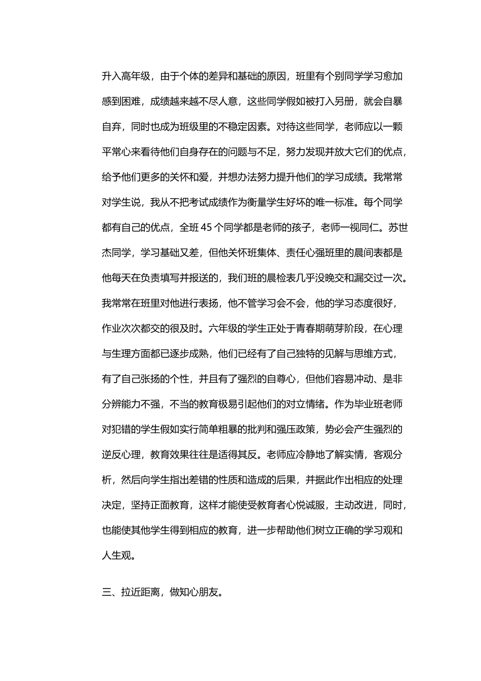 小学六年级优秀班主任发言稿1_第3页