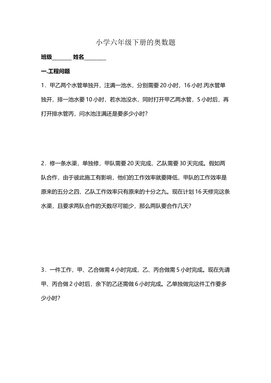 小学六年级下册的奥数题_第2页