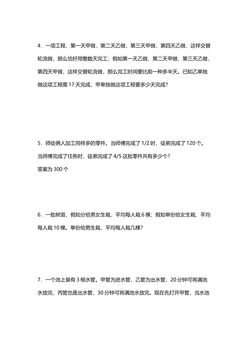 小学六年级下册的奥数题_第3页