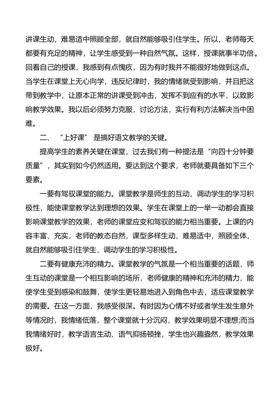 小学六年级下册语文工作总结_第3页