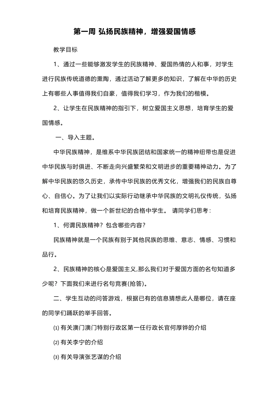 小学六年级主题班会教案_第2页