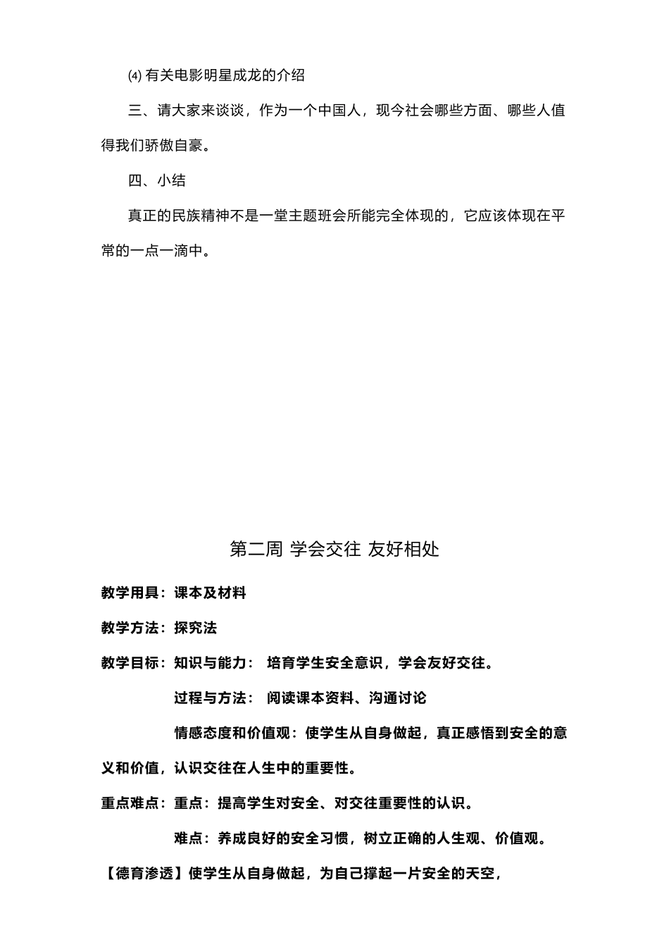 小学六年级主题班会教案_第3页