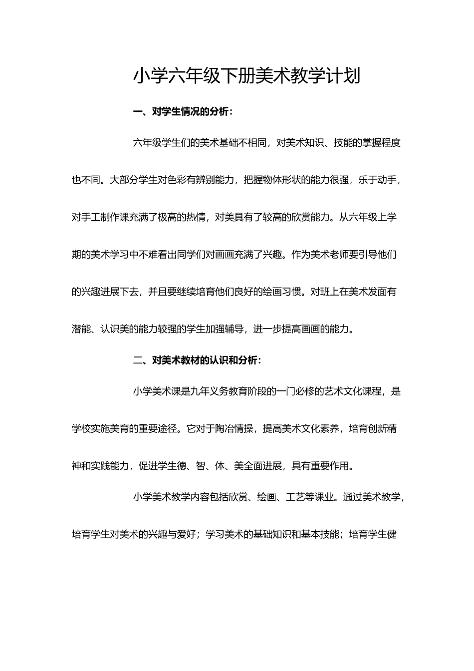 小学六年级下册美术教案_第2页