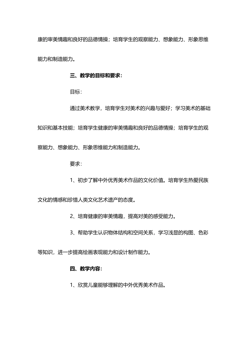 小学六年级下册美术教案_第3页