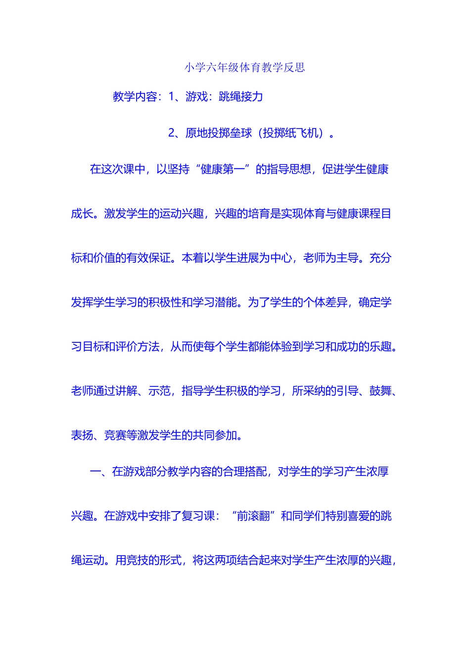 小学六年级体育教学反思_第2页
