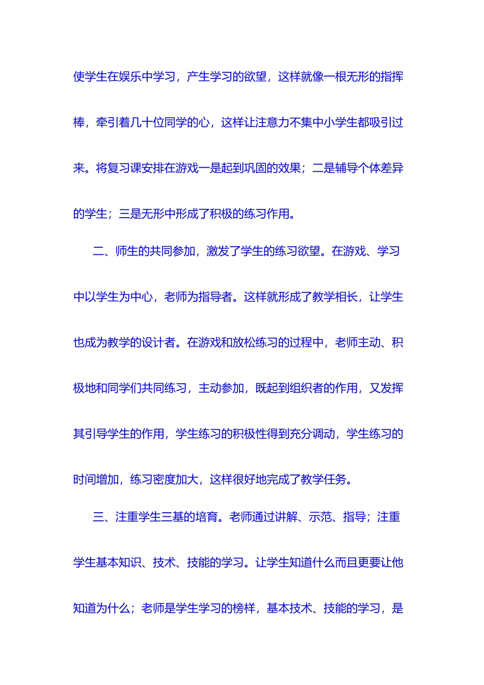 小学六年级体育教学反思_第3页