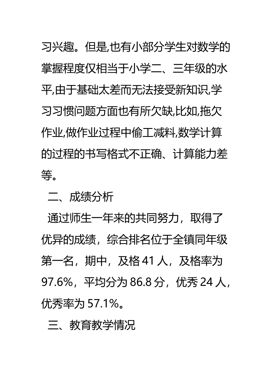 小学六年级下学期数学教学工作总结_第3页