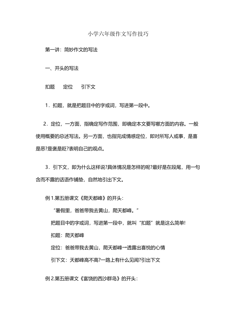 小学六年级作文写作技巧_第2页