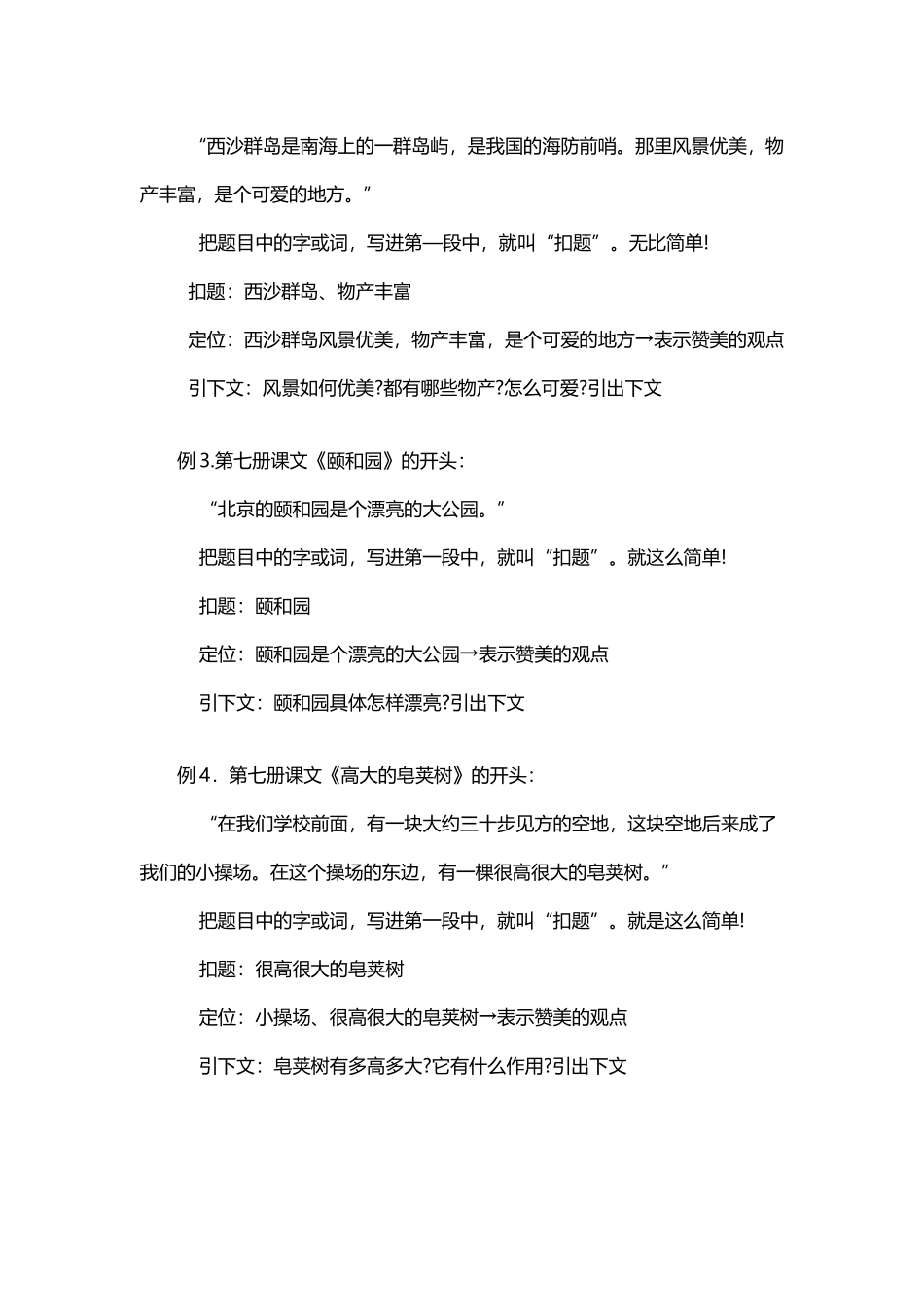 小学六年级作文写作技巧_第3页