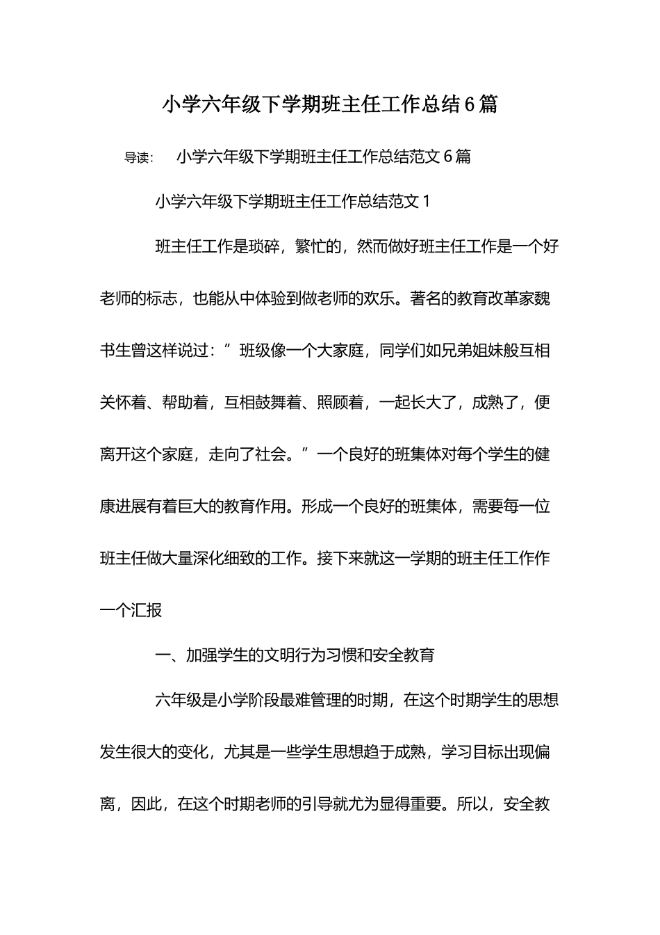 小学六年级下学期班主任工作总结6篇_第2页