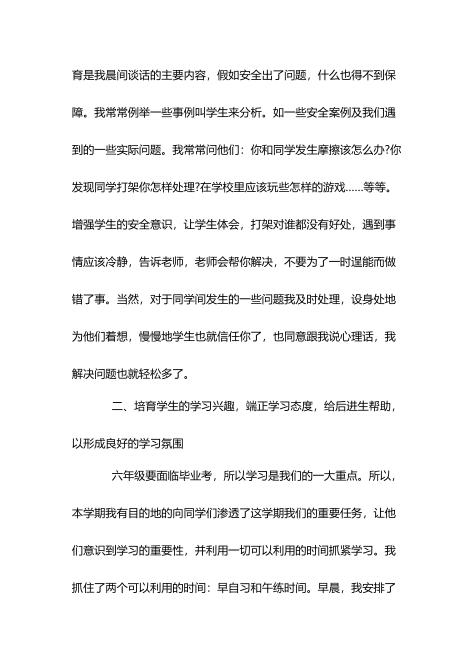 小学六年级下学期班主任工作总结6篇_第3页