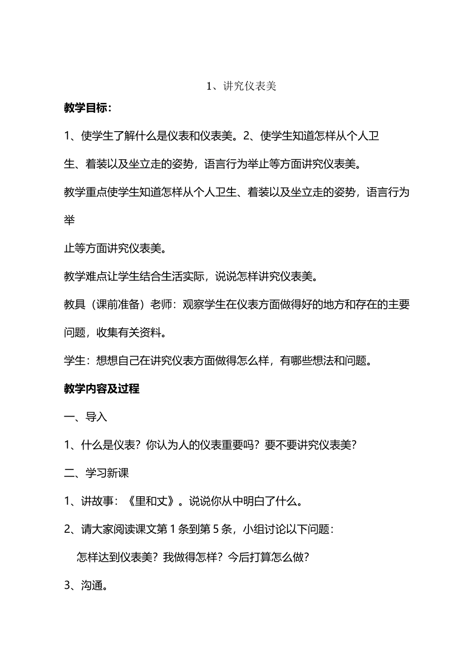 小学六年级健康教育教案_第2页