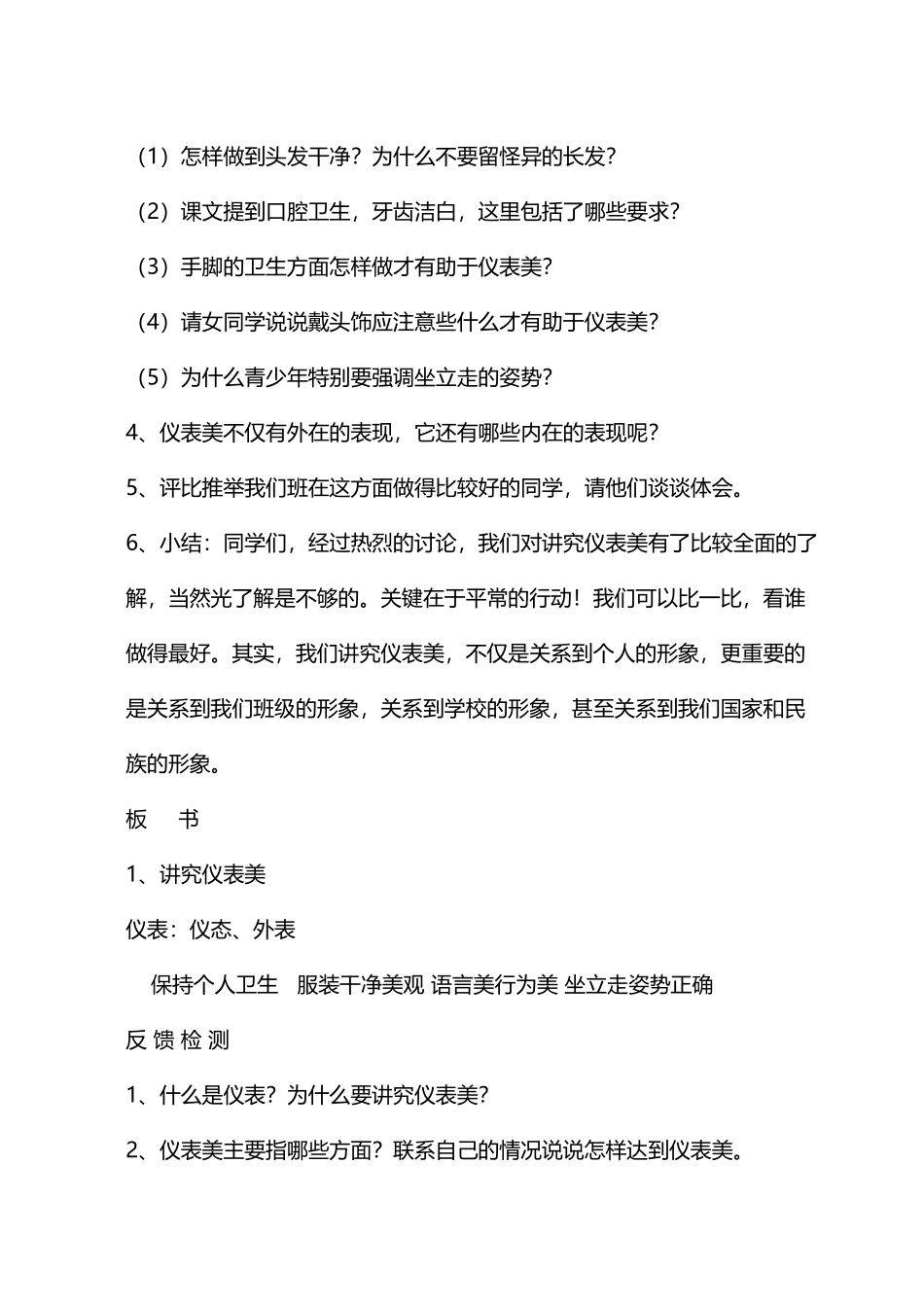 小学六年级健康教育教案_第3页