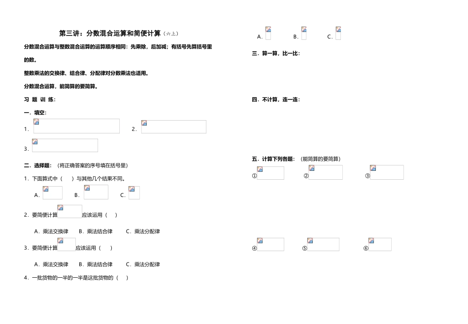 小学六年级分数乘法的混合运算和简便运算_第2页