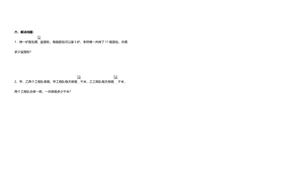 小学六年级分数乘法的混合运算和简便运算_第3页