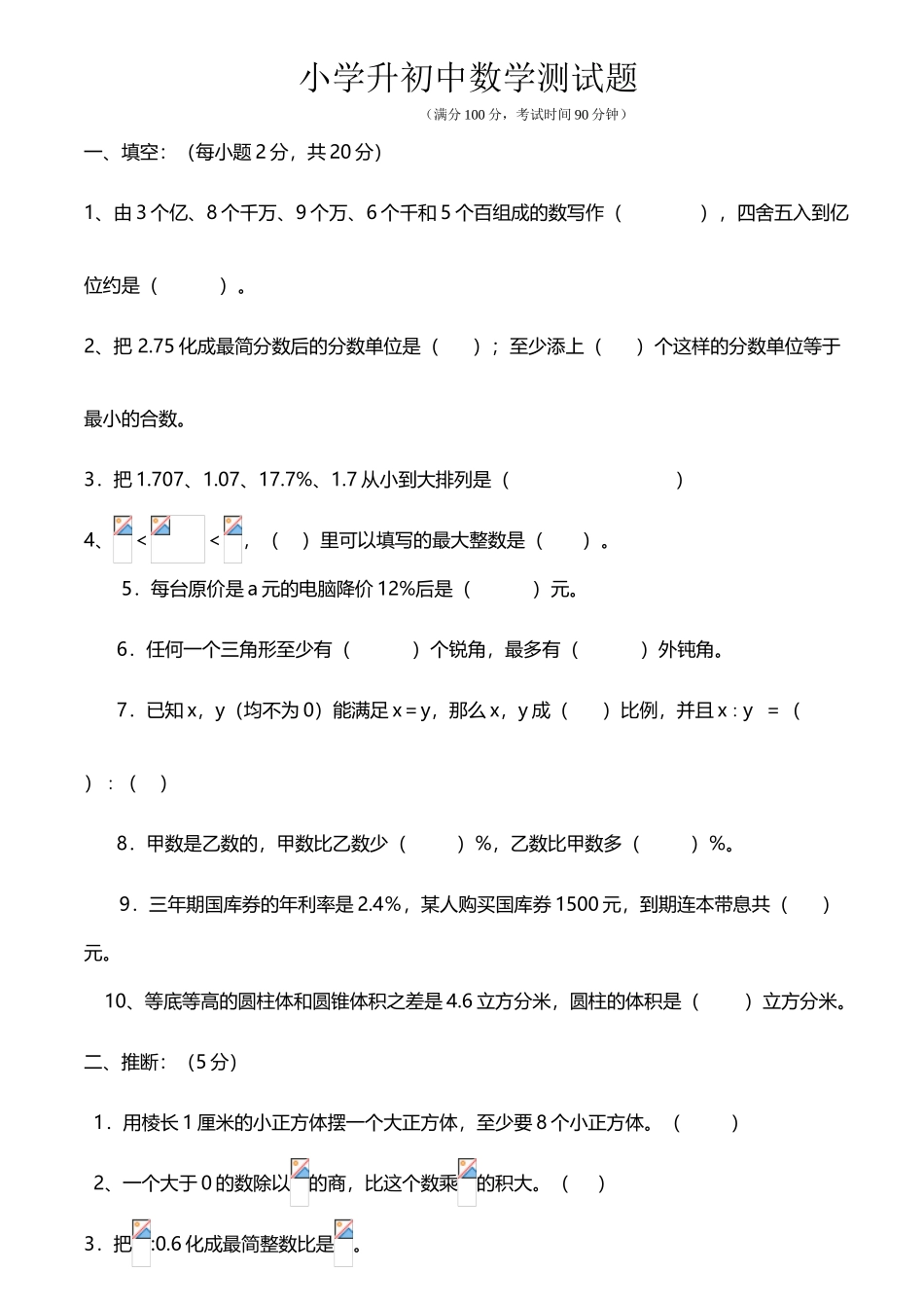 小学六年级升初中数学试卷含答案_第2页