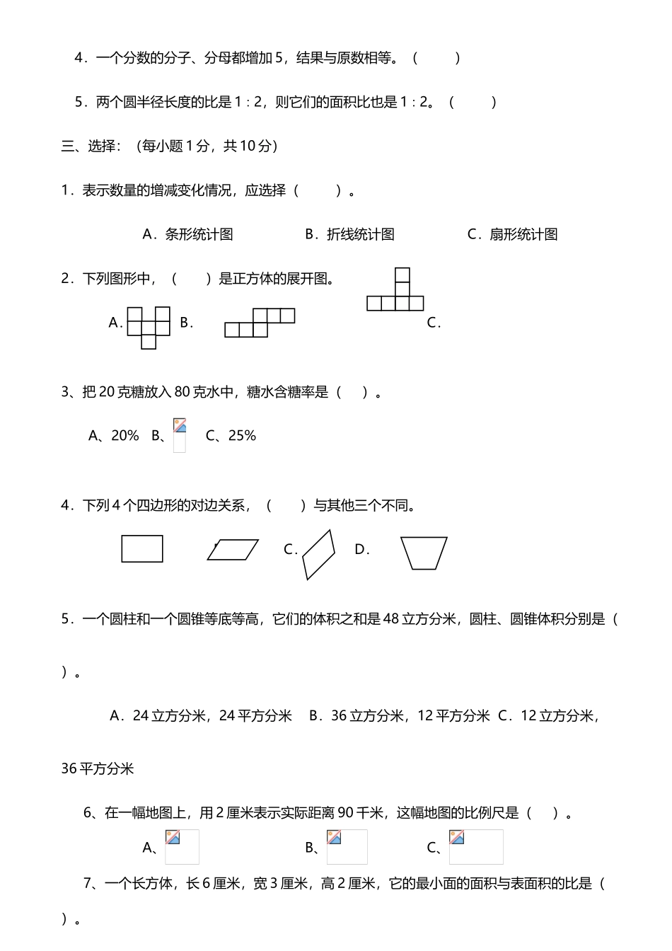 小学六年级升初中数学试卷含答案_第3页