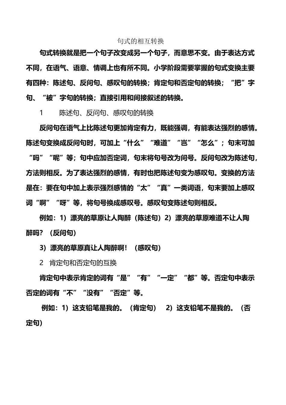 小学六年级各种句式相互转换综合复习练习题_第2页