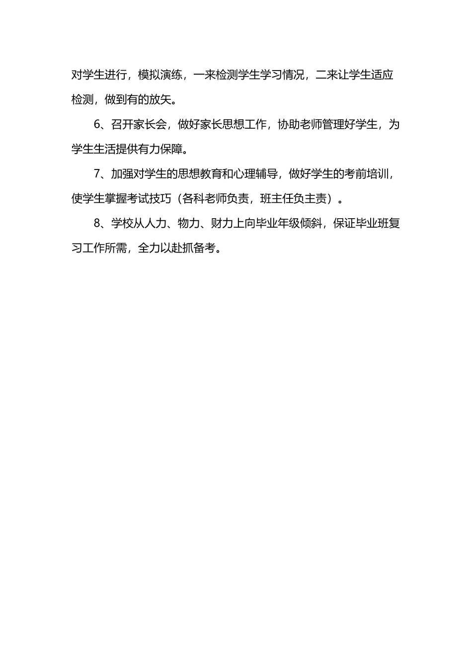 小学六年级复习计划_第3页