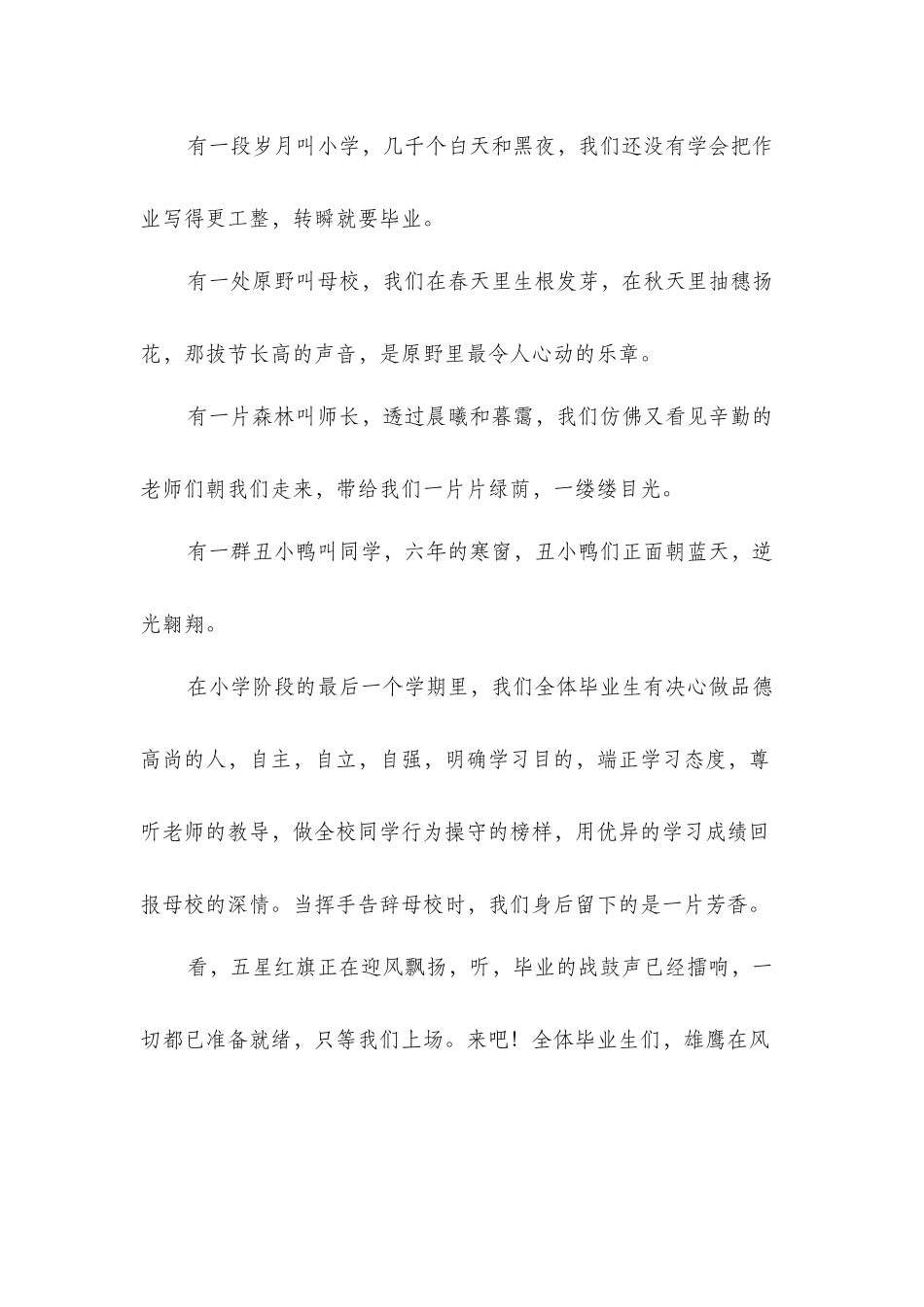 小学六年级国旗下讲话_第3页