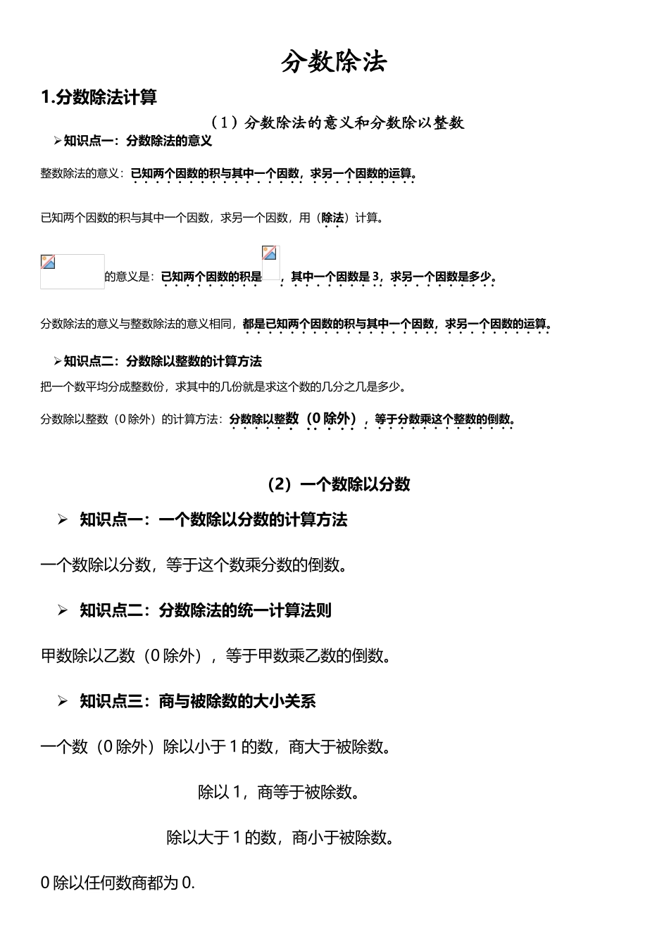 小学六年级分数除法知识总结_第2页