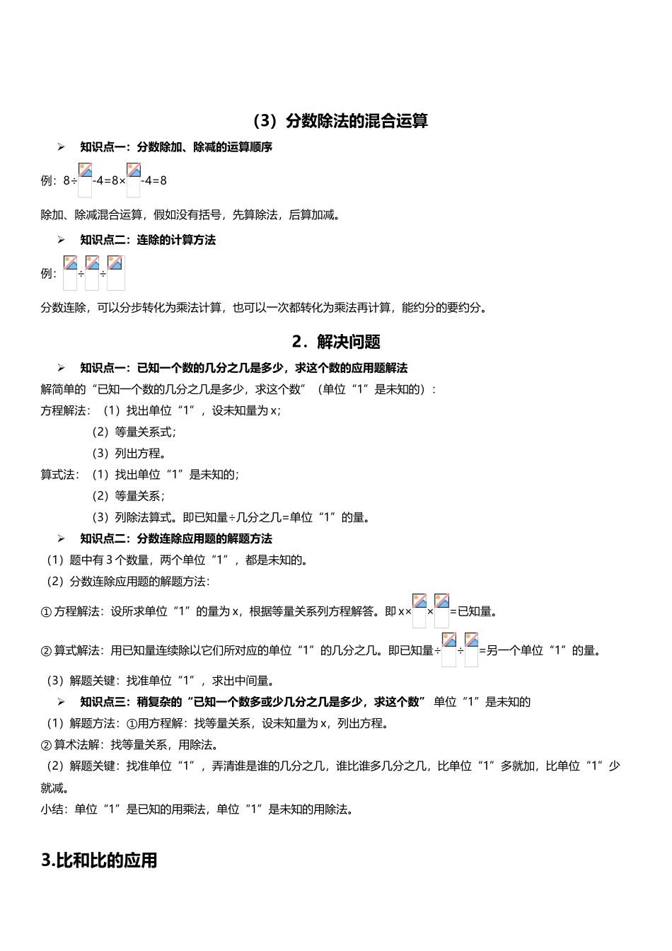小学六年级分数除法知识总结_第3页
