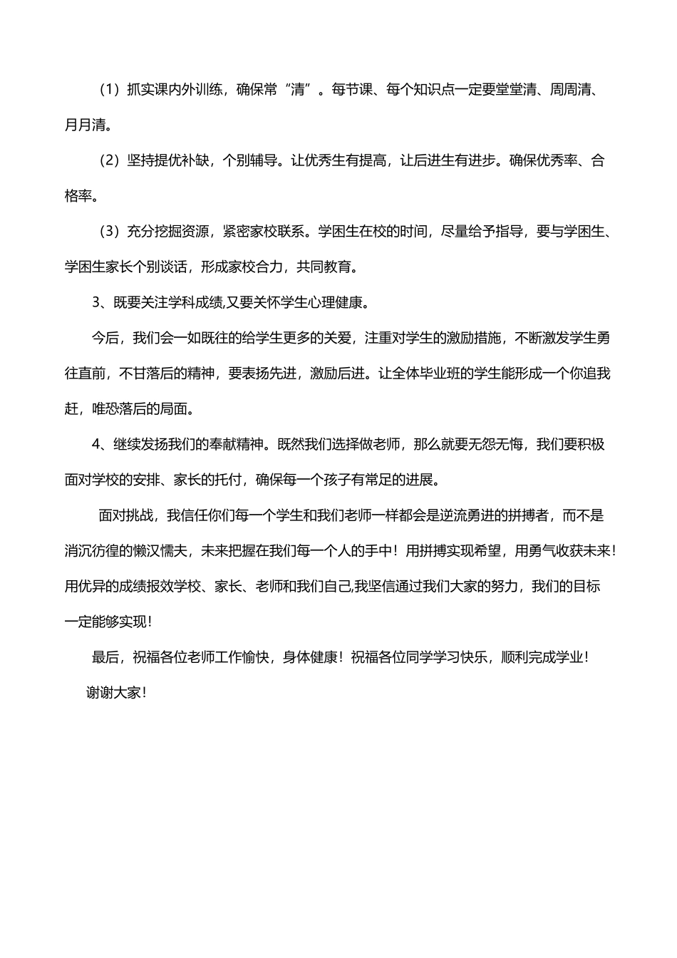 小学六年级学生动员大会上教师发言稿_第3页