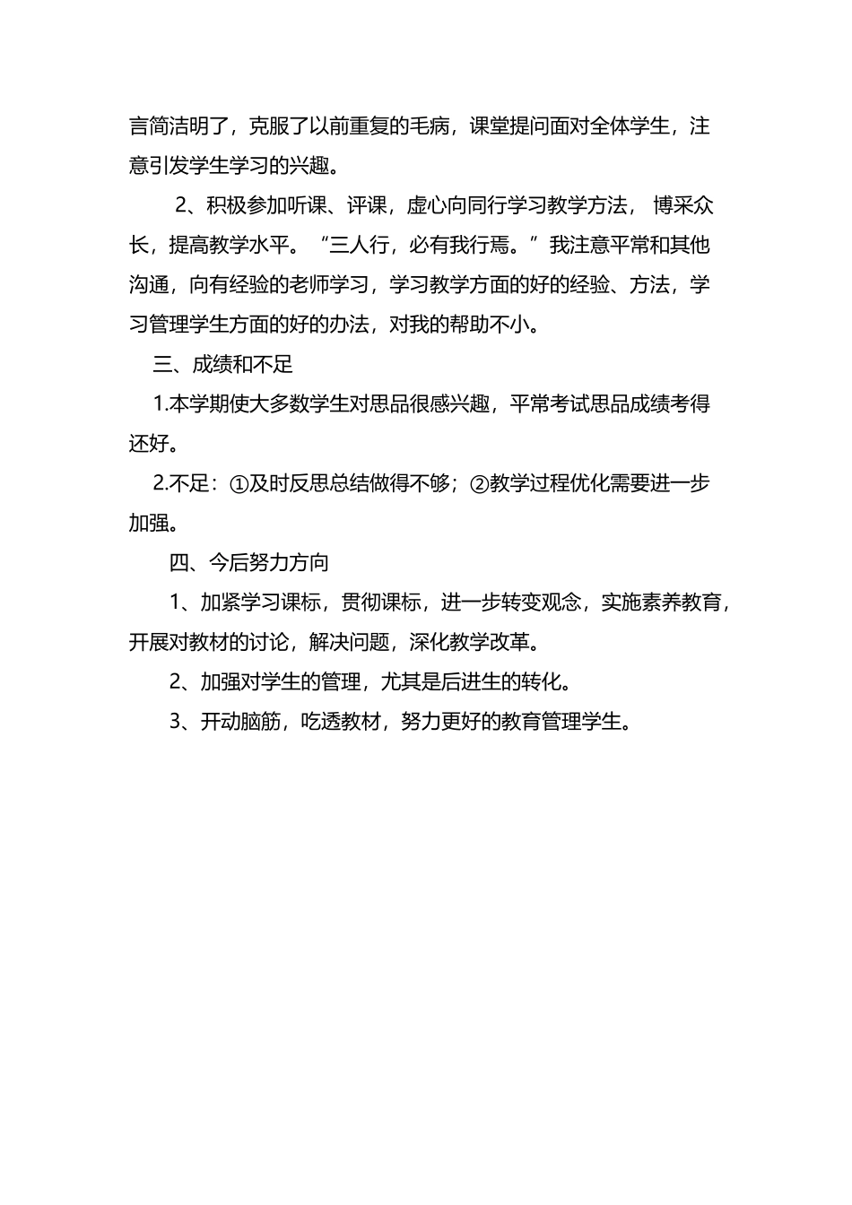 小学六年级品德教学工作总结_第3页