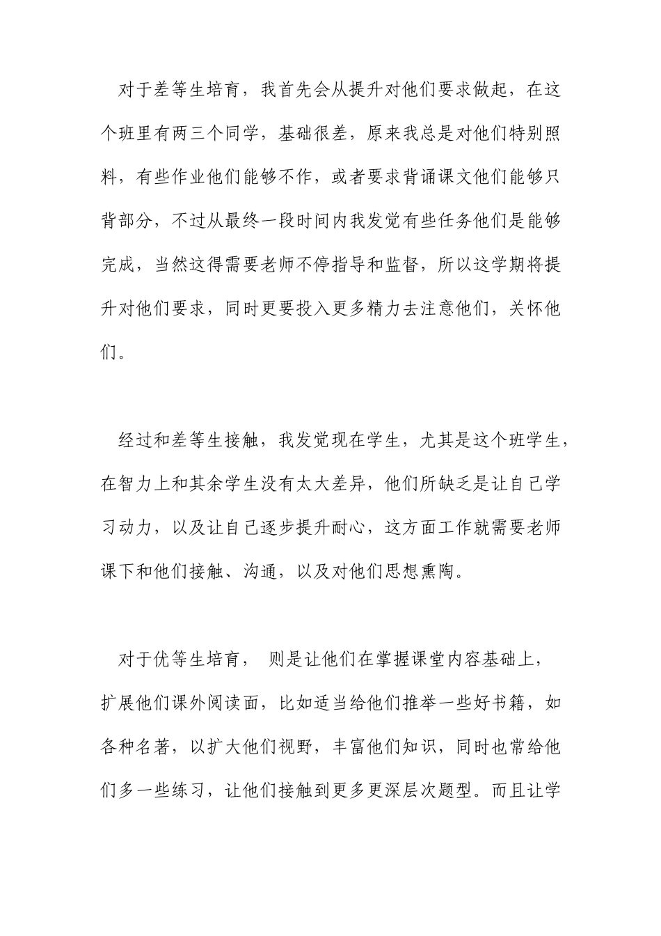 小学六年级培优工作总结_第2页