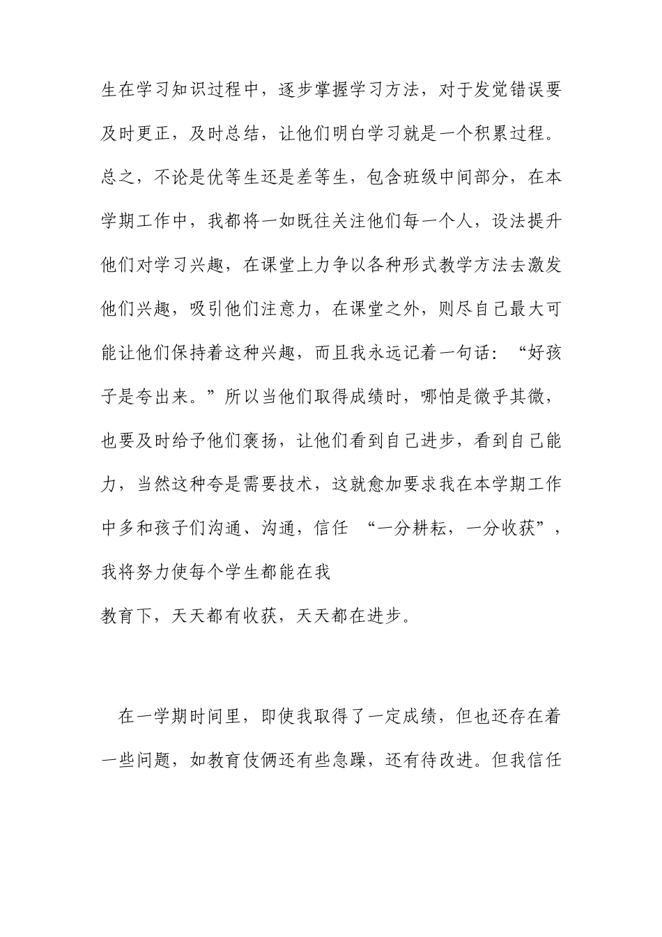 小学六年级培优工作总结_第3页