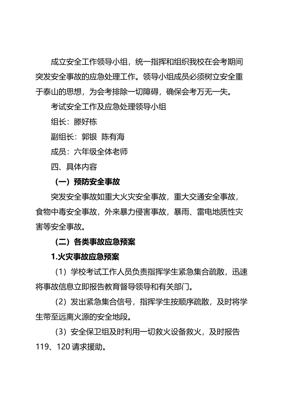 小学六年级学生毕业考试安全应急预案_第3页