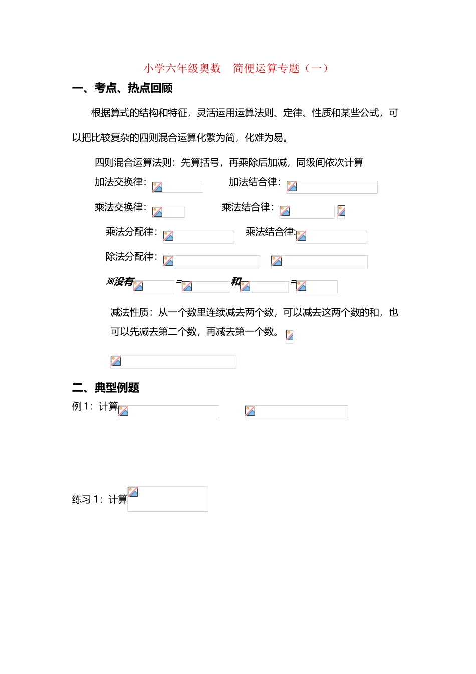 小学六年级奥数--简便运算专题_第2页