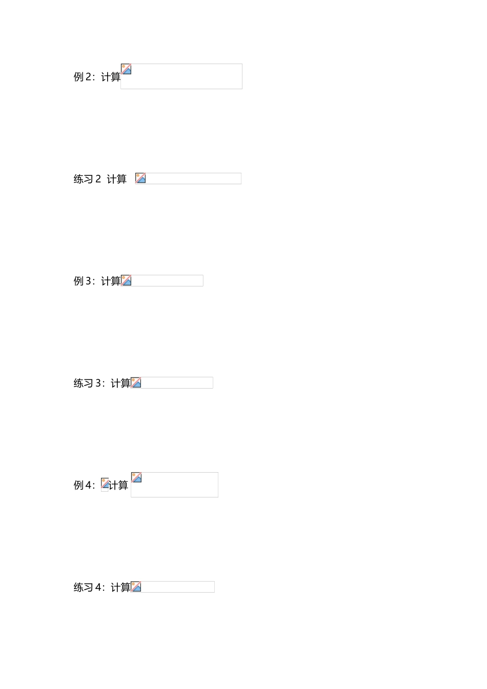 小学六年级奥数--简便运算专题_第3页