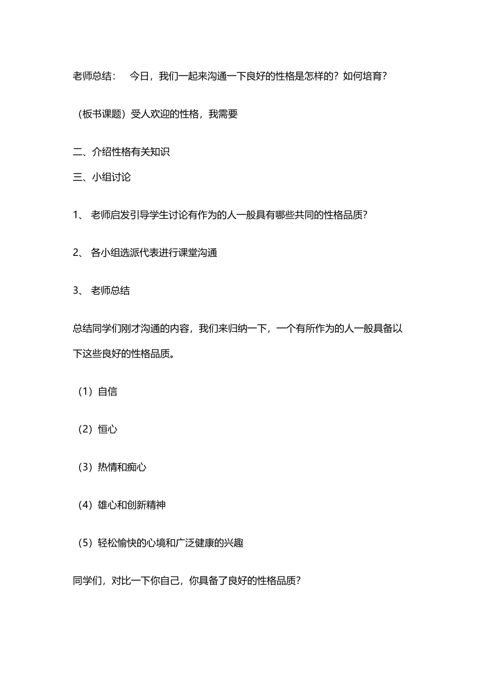 小学六年级心理健康教育教案_第3页