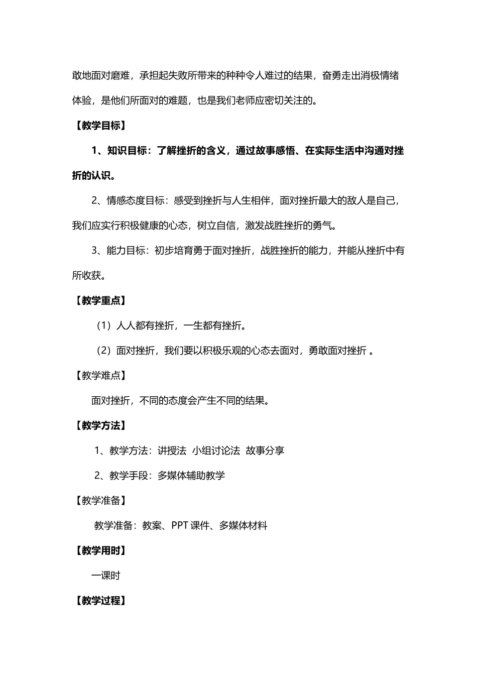 小学六年级心理健康《笑对挫折》教学设计_第3页