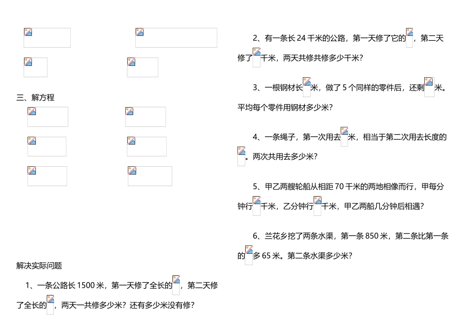 小学六年级总复习四则混合运算练习题_第3页